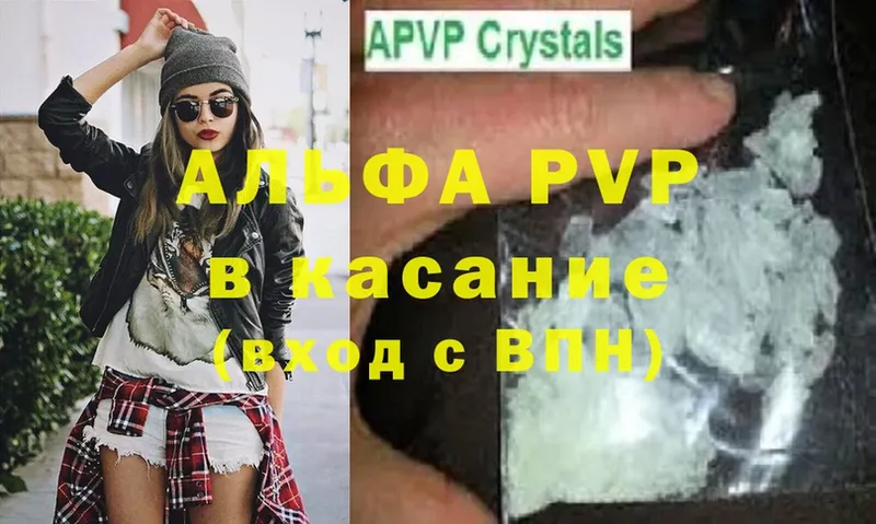 A-PVP СК  купить   Владивосток 